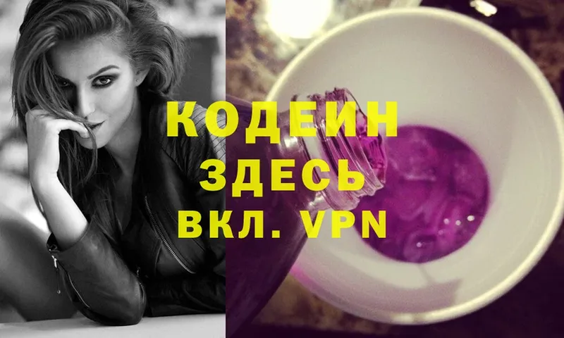 Кодеиновый сироп Lean Purple Drank  даркнет формула  Амурск  хочу  